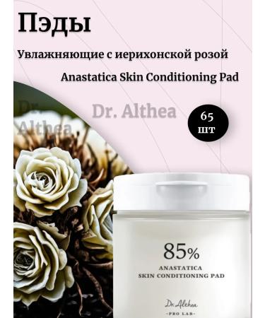 Dr Althea Moisturizing Pads with an ANASTATICA Skin Conditioning Pad rose