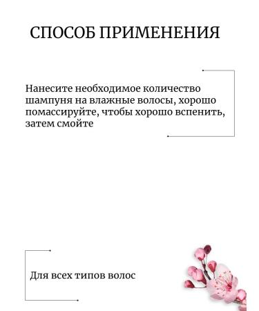 Bouquet Garni Shampoo flowering cherries - Buy Online on GoSupps.com