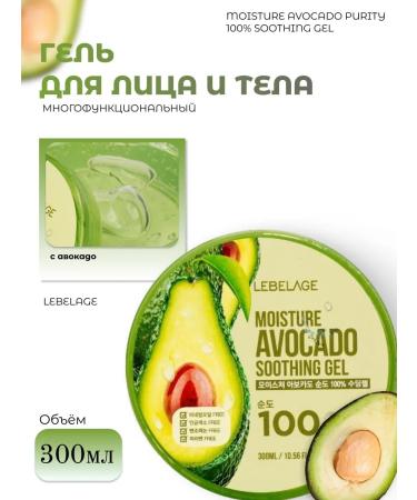 Lebelage Multifunctional gel with avocado