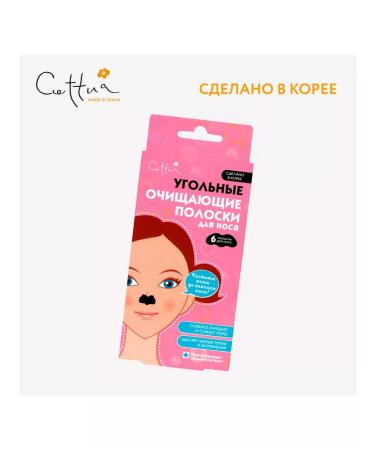 CETTUA Strips cleaning for the nose coal 6 strips set 2 un - Buy Online on GoSupps.com