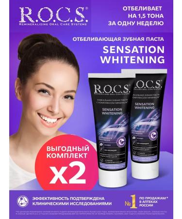 ROCS Toothpaste Sensational bleaching 2pcs of 74 grams