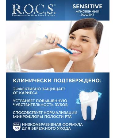 ROCS Sensitive toothpaste instant effect 94g - Buy Online on GoSupps.com