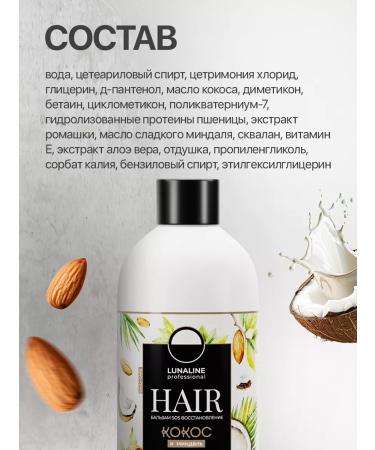 LunaLine Balm hair rinse a hair 500 ml - Buy Online on GoSupps.com
