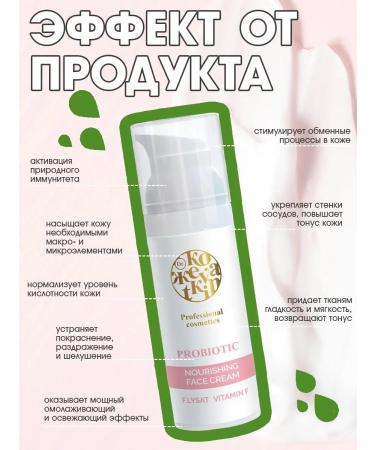 Dr Kozhevatkin Facial cream Nutrum probiotic 50 ml - Buy Online on GoSupps.com