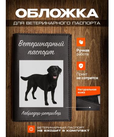 RussianHandmade Labrador-Retriever Labrador Veterinar Passport