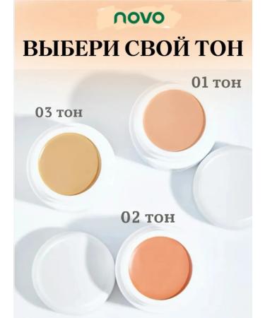 novo Face conciller 03 tone - Buy Online on GoSupps.com