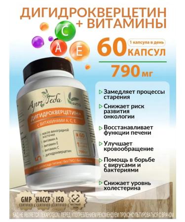 Art by Geba Dihydroquercetin + with vitamins A C E
