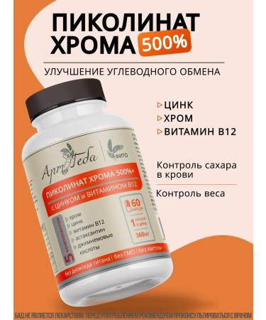Art by Geba Chrome Picoline 500% + with zinc and vitamin B12