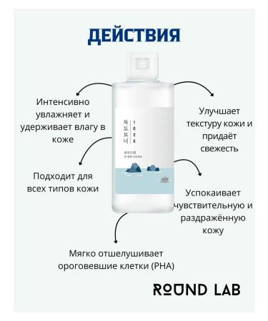 ROUNDLAB Exfoliating tonic with sea water 200ml - Buy Online on GoSupps.com
