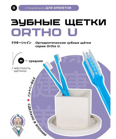 Doctor Siyay Use the Ortho U