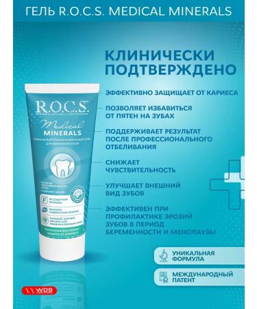 ROCS Gel to strengthen teeth Medical Minerals 3pcs 45g - Buy Online on GoSupps.com