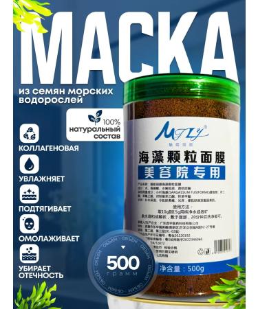 Natural Luxe Collagen face mask from seaweed seeds