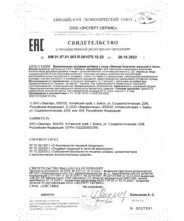 Evalar JSC Capsule -type sea collagen No. 30 - 1UP - Buy Online on GoSupps.com