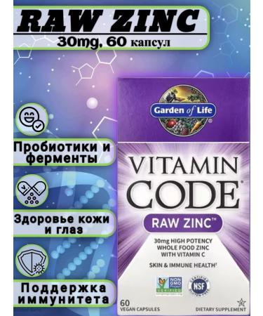 Garden of Life Vitamin Code Raw Zinc zinc 30mg immunity 60 capsules