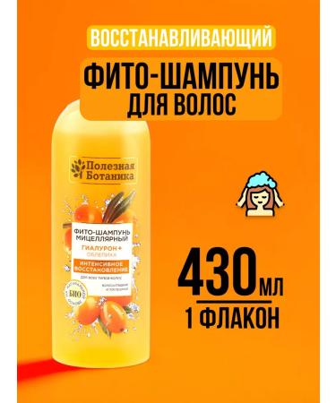 Good choice Hair shampoo Women's micellar sea buckthorn - 430 ml