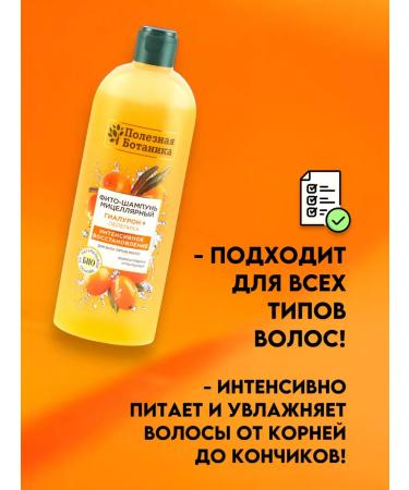 Good choice Hair shampoo Women's micellar sea buckthorn - 430 ml - Buy Online on GoSupps.com