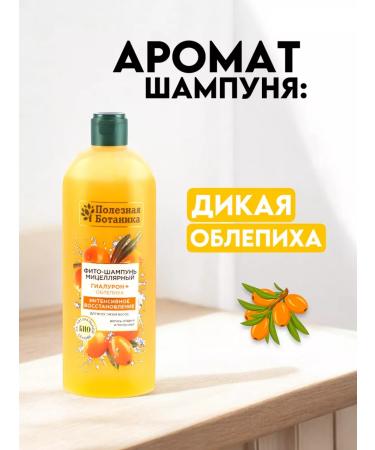 Good choice Hair shampoo Women's micellar sea buckthorn - 430 ml - Buy Online on GoSupps.com