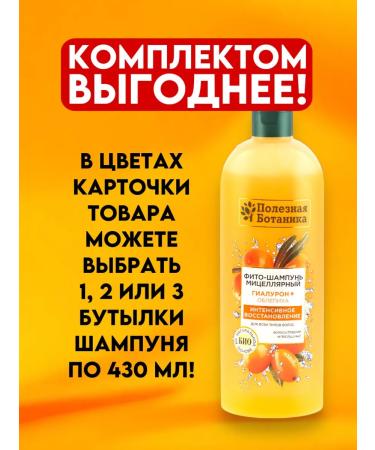 Good choice Hair shampoo Women's micellar sea buckthorn - 1290 ml - Buy Online on GoSupps.com