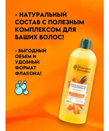 Good choice Hair shampoo Women's micellar sea buckthorn - 1290 ml - Buy Online on GoSupps.com