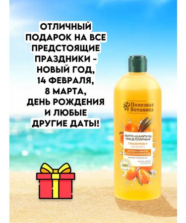 Good choice Hair shampoo Women's micellar sea buckthorn - 1290 ml - Buy Online on GoSupps.com