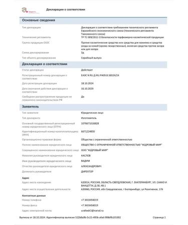 Cedar Gift Face cream from rosacea and inflammation soothing - Buy Online on GoSupps.com