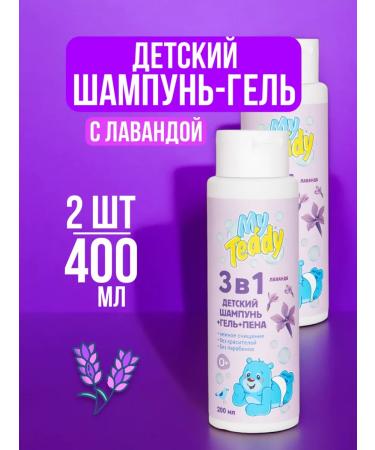 Good choice Children's gel Shampoo 3B1 for babies Lavender - 400 ml