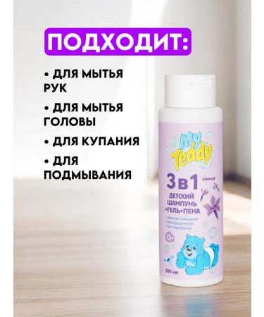 Good choice Children's gel Shampoo 3B1 for babies Lavender - 400 ml - Buy Online on GoSupps.com