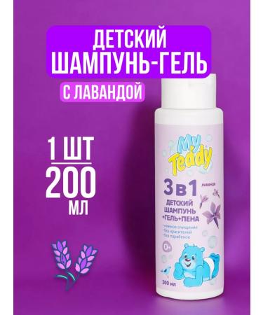Good choice Children's gel -shampoo 3B1 for babies lavender - 200 ml