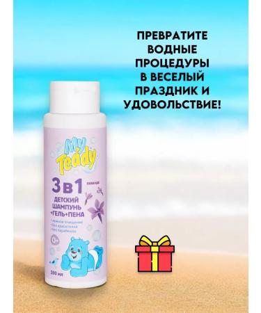 Good choice Children's gel -shampoo 3B1 for babies lavender - 200 ml - Buy Online on GoSupps.com