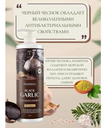 DEOPROCE Set of Black Garlic Intensive Energy Shampoo and Rince - Buy Online on GoSupps.com
