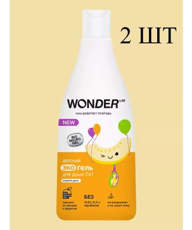 Wonder Lab Children's shower gel and shampoo melon eco vonder lab 2 pcs
