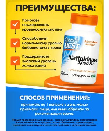 Doctor's Best NATTOKINAZ 2000 FU NATTOKINASE for the heart and vessels 90 Caps - Buy Online on GoSupps.com