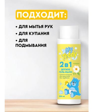 Good choice Baby gel soap for hands and swimming of the body of chamomile - 400 ml - Buy Online on GoSupps.com