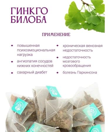 Herbs of the Crimean Mountains Ginkgo biloba grass tea in bags of herbal collection phytocha - Buy Online on GoSupps.com
