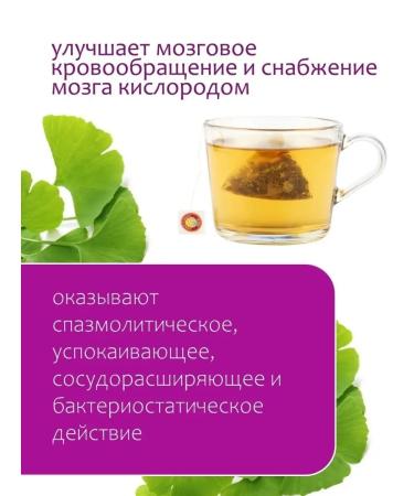 Herbs of the Crimean Mountains Ginkgo biloba grass tea in bags of herbal collection phytocha - Buy Online on GoSupps.com