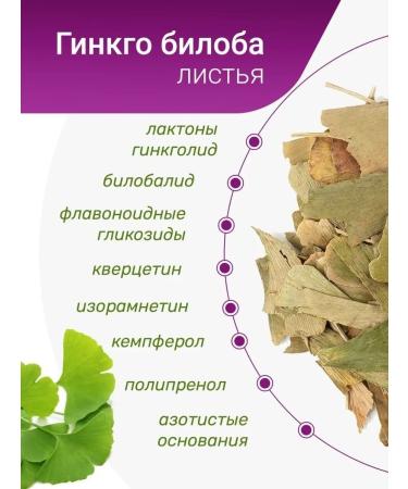 Herbs of the Crimean Mountains Ginkgo biloba grass tea in bags of herbal collection phytocha - Buy Online on GoSupps.com