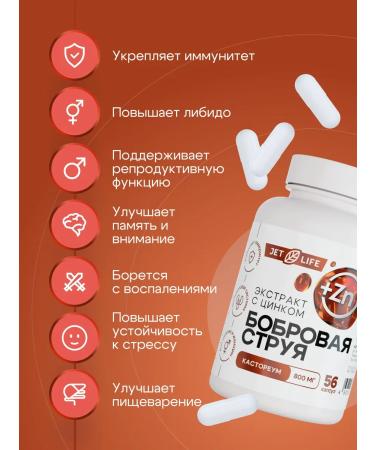 Jetlife Beaver stream with zinc 56 capsules - Buy Online on GoSupps.com