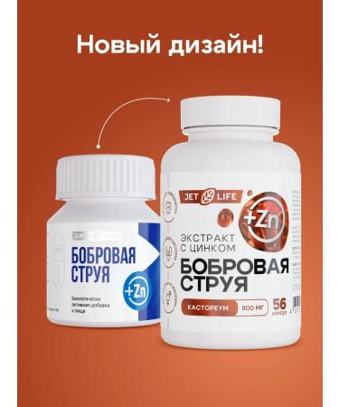Jetlife Beaver stream with zinc 56 capsules - Buy Online on GoSupps.com