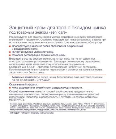 Seni Care protective body cream with zinc oxide 200 ml - Buy Online on GoSupps.com