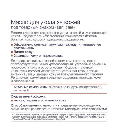 Seni Care oil for skin care 200 ml - Buy Online on GoSupps.com