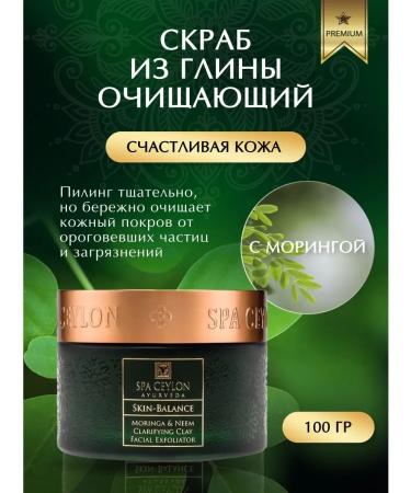 SPA CEYLON Cleaning scrub made of clay with a 3g anema