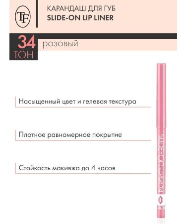 TF Cosmetics Contour pencil for lip Slide-on Lip Liner tone 34 - Buy Online on GoSupps.com