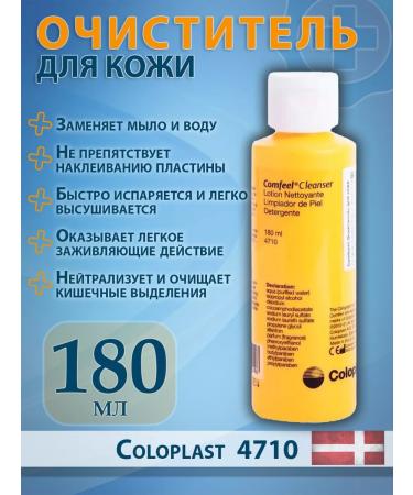 Coloplast Cleaner for the skin around the stoma 180 ml