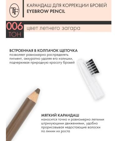 TF Cosmetics Pencil for correction of eyebrows Eyebrow Pencil tone 006 - Buy Online on GoSupps.com