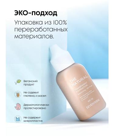 Seven7een Tonal face cream matte The Natural No. 04 Dark Bezh - Buy Online on GoSupps.com