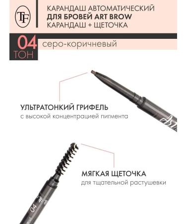 TF Cosmetics Eyebrow pencil automatic Art Brow tone 04 - Buy Online on GoSupps.com