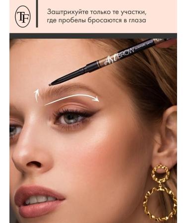 TF Cosmetics Eyebrow pencil automatic Art Brow tone 04 - Buy Online on GoSupps.com