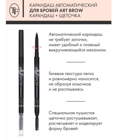TF Cosmetics Eyebrow pencil automatic Art Brow tone 04 - Buy Online on GoSupps.com