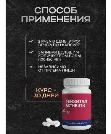 Tenzaktiv For the heart and blood vessels vitamins of tensile activity from pressure - Buy Online on GoSupps.com