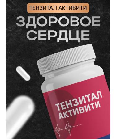 Tenzaktiv For the heart and blood vessels vitamins of tensile activity from pressure - Buy Online on GoSupps.com